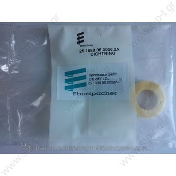 25.1688.06.00.06  ΑΜΙΑΝΤΟΣ   ΚΑΥΣΕΩΣ   EBERSPACHER 251688060006 FELT SEALING RING   Eberspacher D1LC   251688060006      Laying of the combustion chamber heater Eberspacher D1LC / D1LE - 