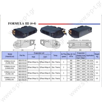 BEU-404-100  ΕΞΑΤΜΙΣΤΗΣ 13.700 BTU 12V 3 ΤΑΧΥΤΗΤΩΝ   Formula III  Evaporator W/B 12V O-RHD BEU-404-100 / 13,700BTU 404mm x 335mm x 156mm  UNIVERSAL AUTO AC EVAPORATOR BEU-404-000/BEU-404-100 A/C 12 VOLT - 