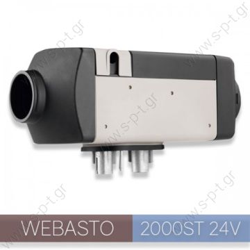 4111386A- ΚΑΥΣΤΗΡΑΣ WEBASTO AIRTOP 2000 ST 24V   4110888A AT200024VKIT WEBASΤΟ ΑΤ2000ST ΚΟΜΠΛΕ ΣΕΤ ΚΑΥΣΤΗΡΑ 24V  Webasto Air Top 2000 STC 24v Universal Heater Kit Diesel Rotary Control & 1 Outlet Ducting Kit – 4111386B/1 - 