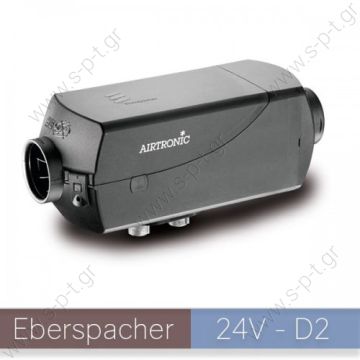 252070050000     EBERSPACHER   ΚΑΥΣΤΗΡΑΣ    D2 2000W 24V  FULL  KIT     Καυστήρας Eberspacher D2 2000W 24V Airtronic Full Kit     Eberspacher Heater Part D2 Airtronic Parking heaters universal - 